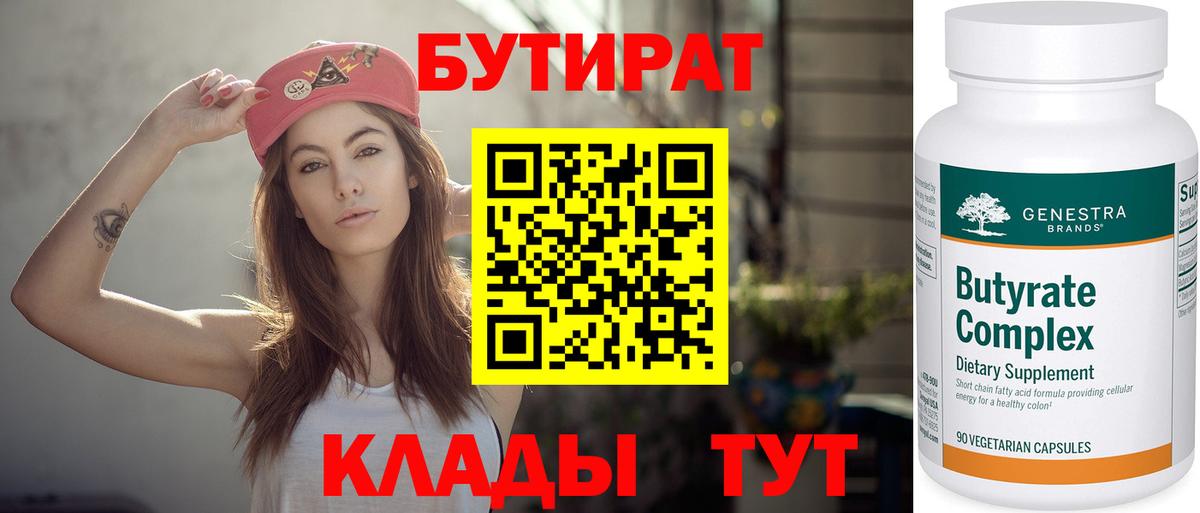 Бутират 1.4BDO Шарыпово