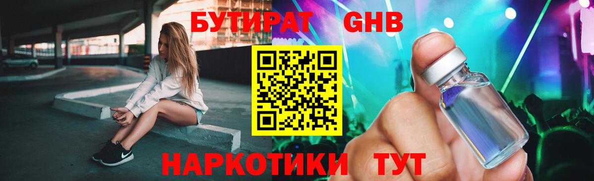 Бутират BDO  БУТИРАТ  Шарыпово  Вход с VPN 