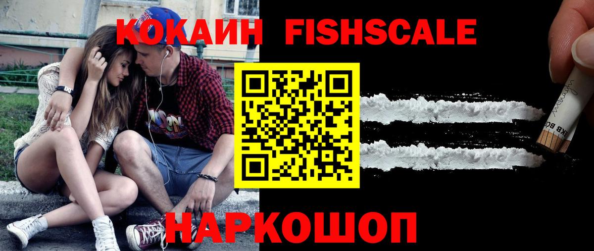 Шарыпово  КОКАИН VHQ  Вход с VPN  КОКАИН Fish Scale 
