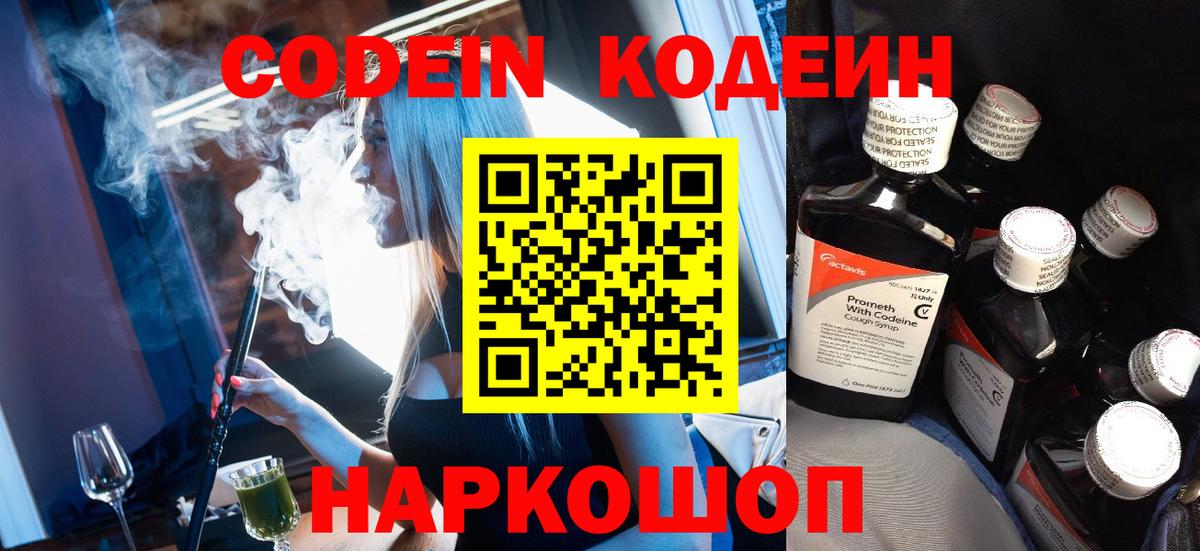 Кодеиновый сироп Lean Purple Drank  Codein Purple Drank  Вход с VPN  Шарыпово 