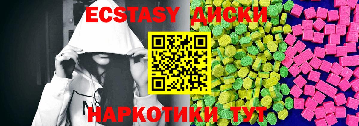 Ecstasy таблы Шарыпово