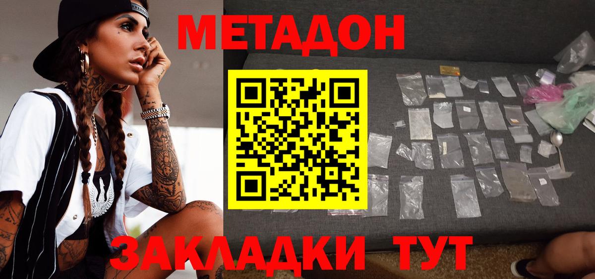 Метадон methadone  Вход с VPN  Шарыпово  МЕТАДОН VHQ 