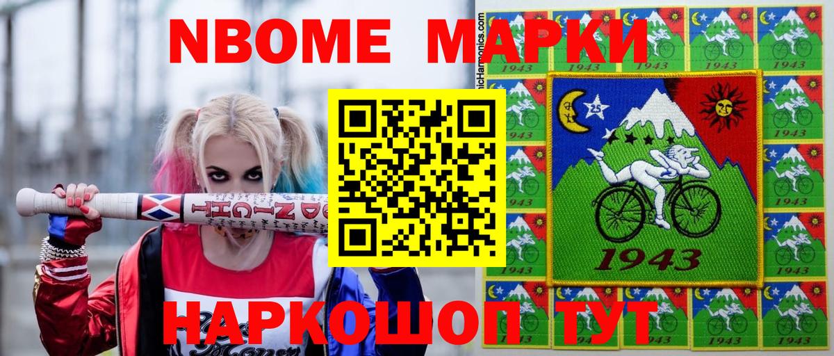 Марки NBOMe 1500мкг Шарыпово